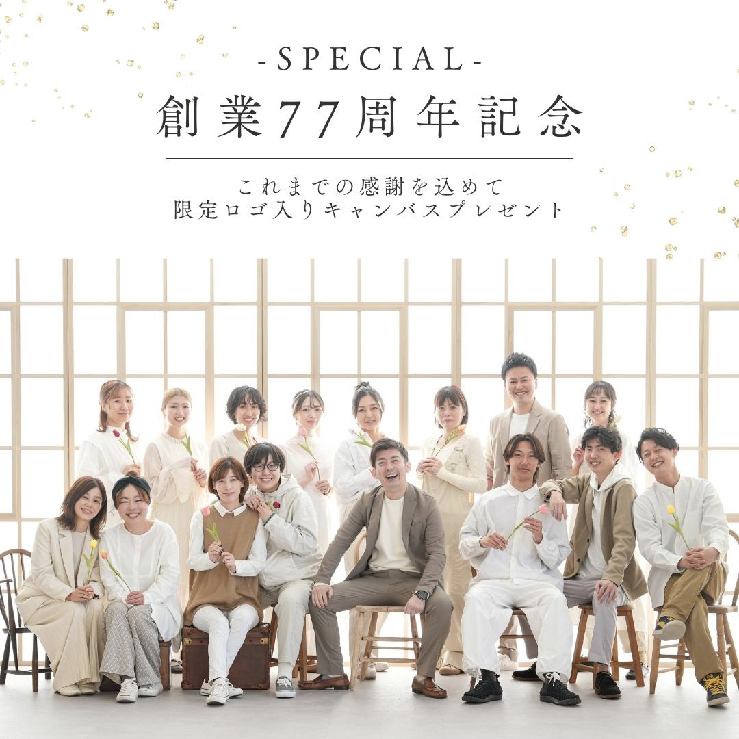 イナバフォトスタジオ77周年