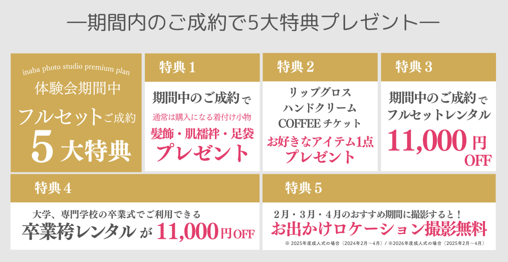 振袖コーディネート体験会 2