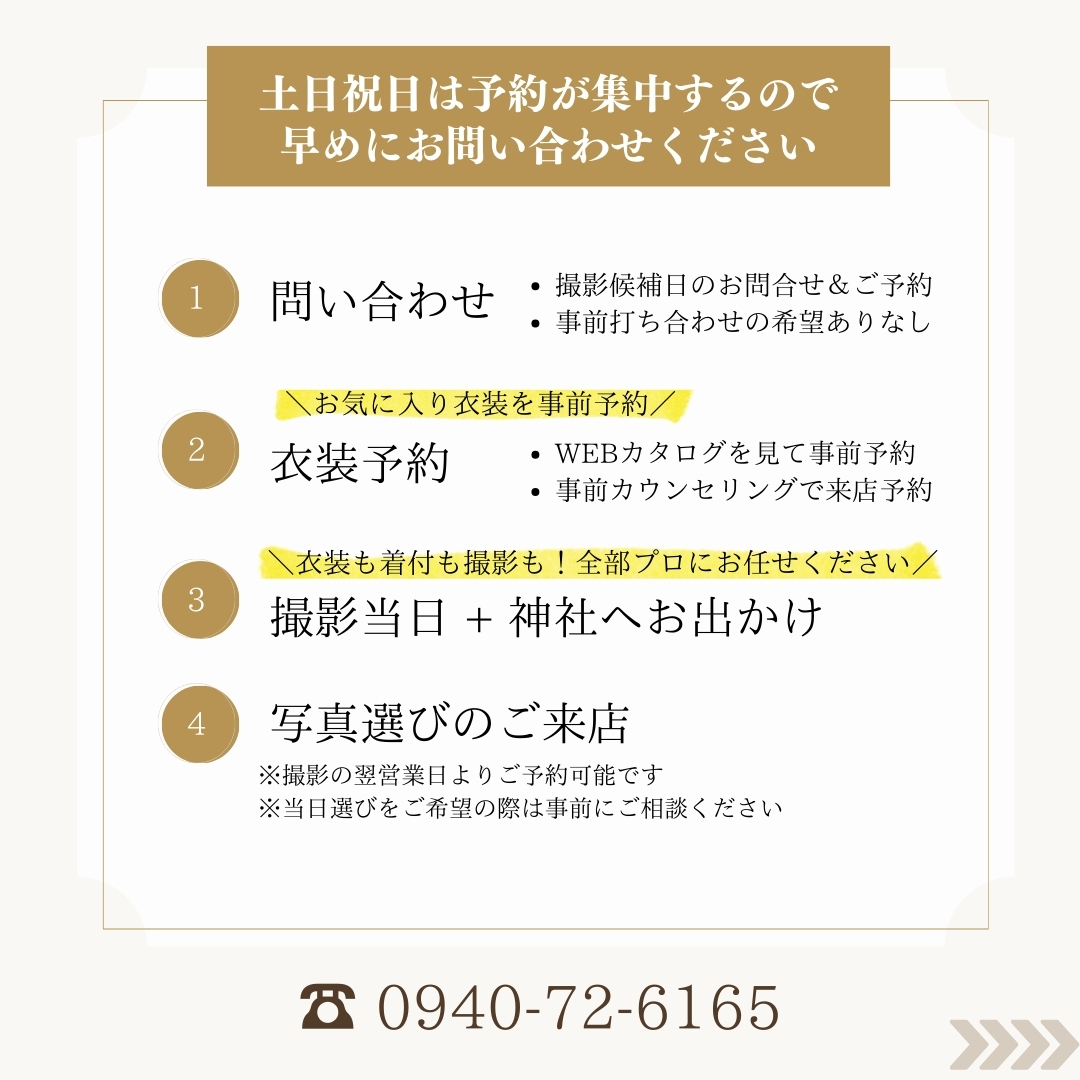 今年の七五三は、全部お任せプラン！着物も着付けも撮影もイナバフォトスタジオへ 2