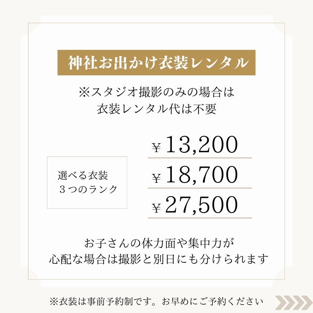 今年の七五三は、全部お任せプラン！着物も着付けも撮影もイナバフォトスタジオへ 6