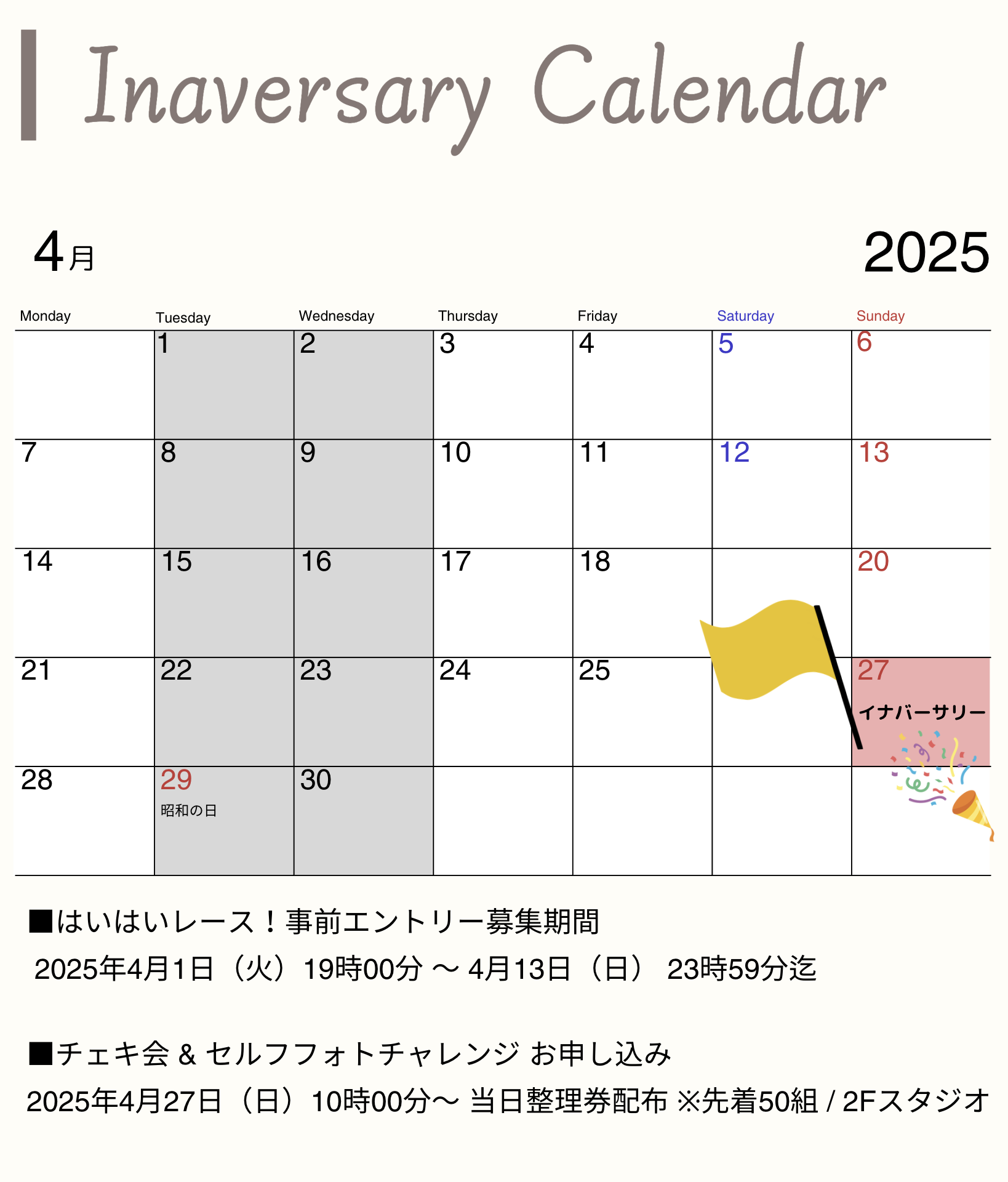 イナバーサリー2025!開催決定! 5