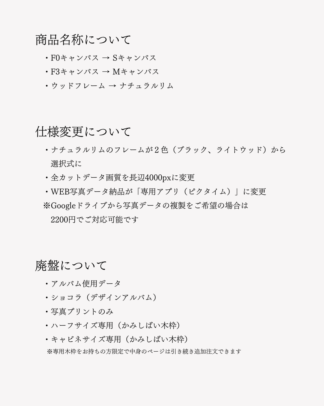 商品名称の変更および仕様変更と廃盤商品のお知らせ 1