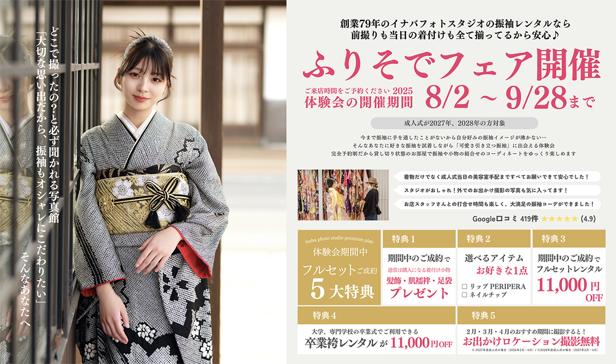 写真映えする振袖が見つかる♡ママも安心の体験型フェア【2027・2028年対象】 1