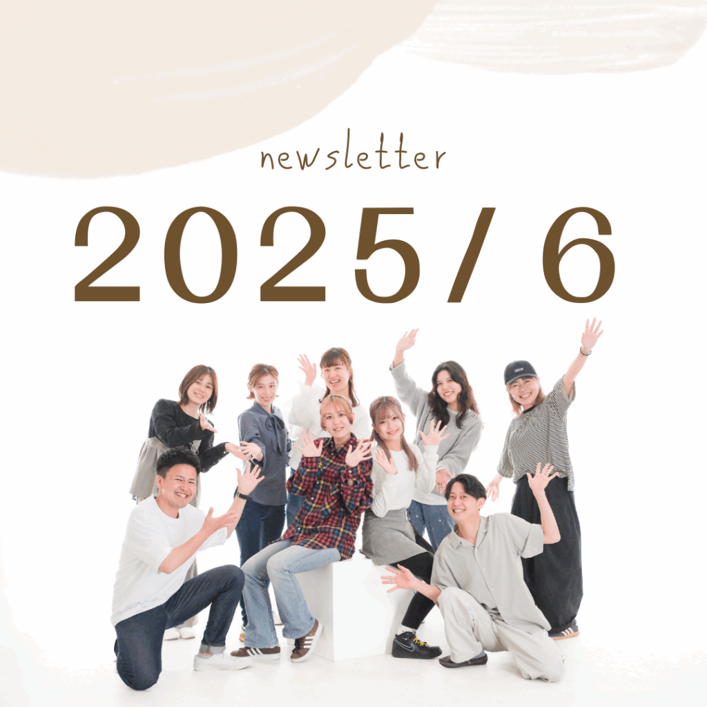 2025年6月ニュースレター🌈 1