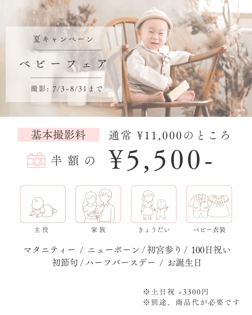 赤ちゃんの一瞬を家族の宝物に──ベビージャンル撮影半額&衣装レンタル無料! 1