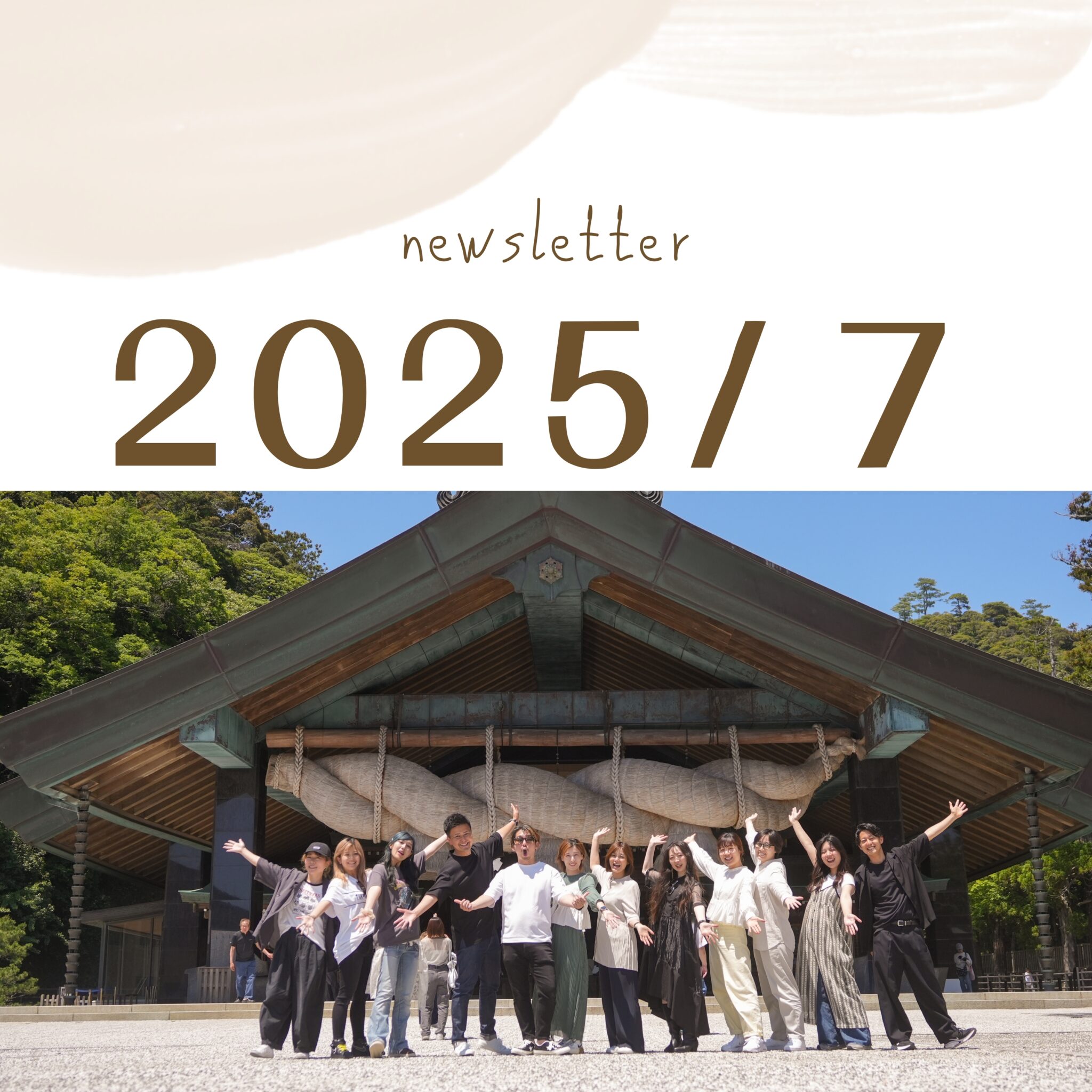 2025年7月ニュースレター🏖️