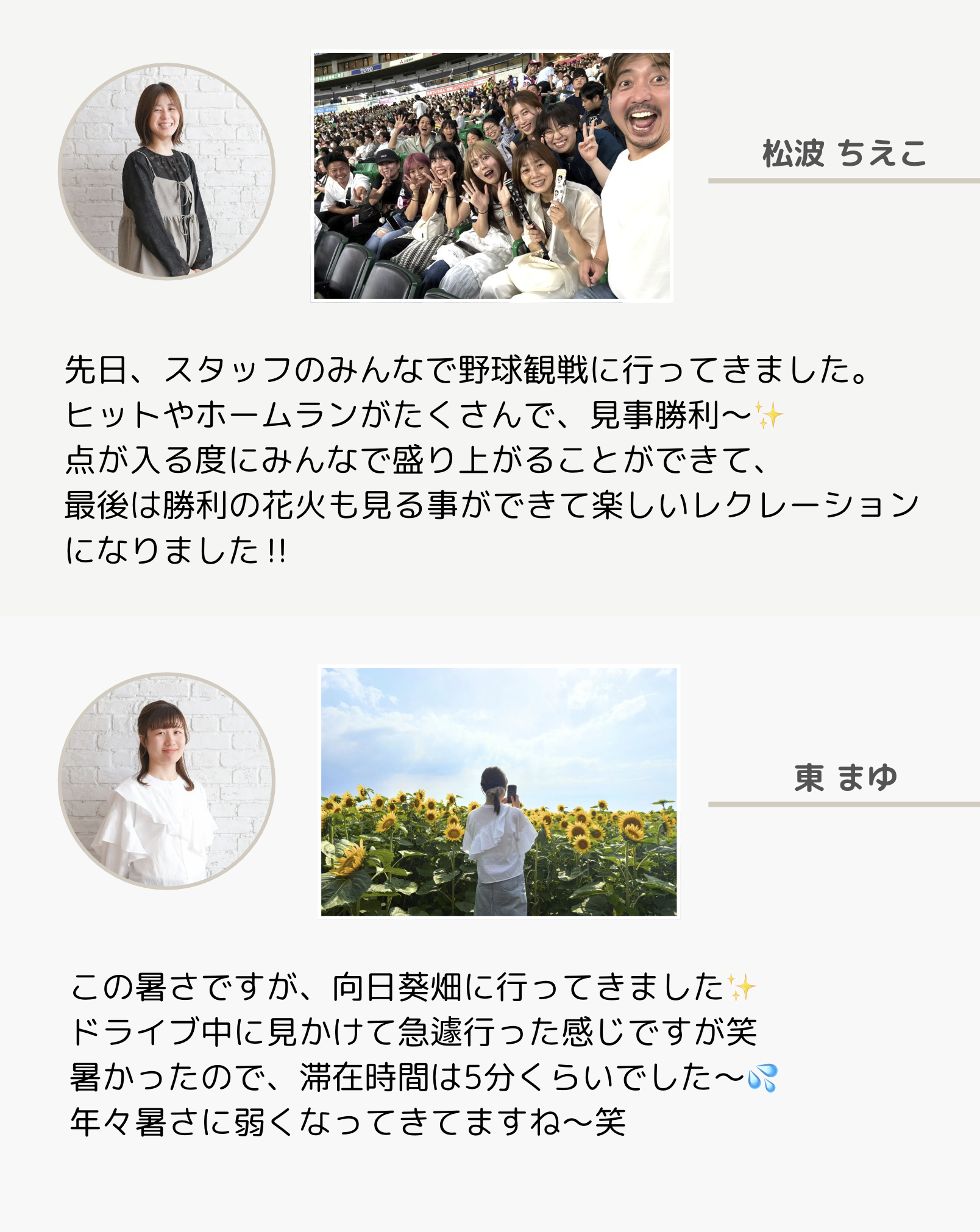 2025年8月ニュースレター🍉 2