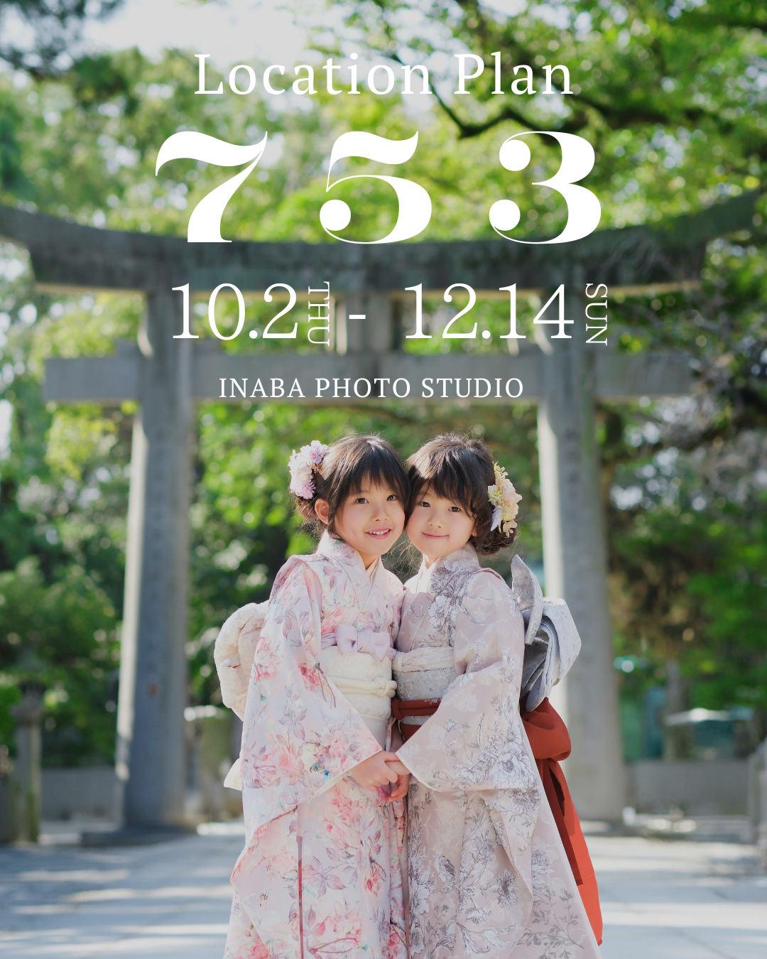 七五三_2025年10月B：ロケプラン（本店のみ）