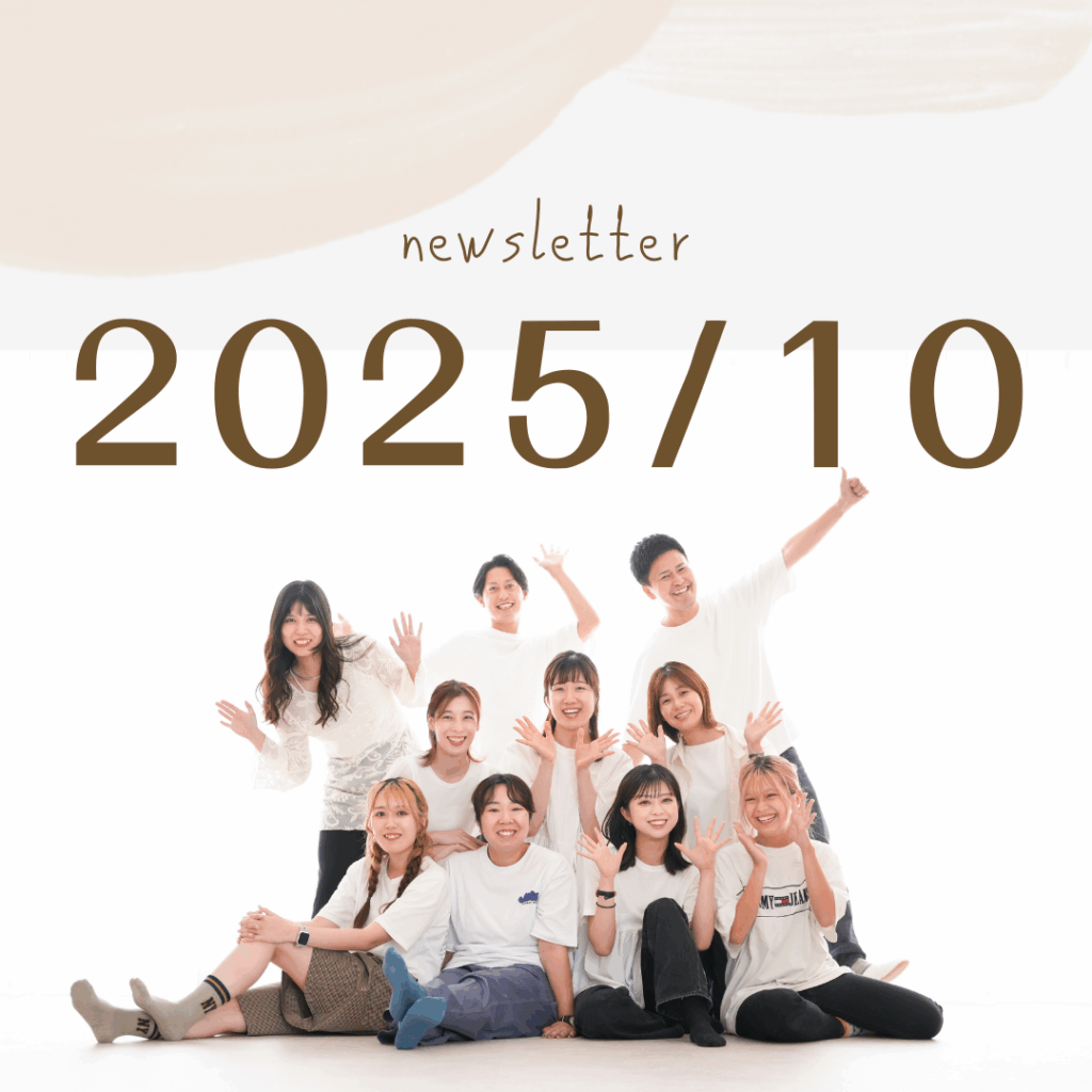2025年10月ニュースレター 1