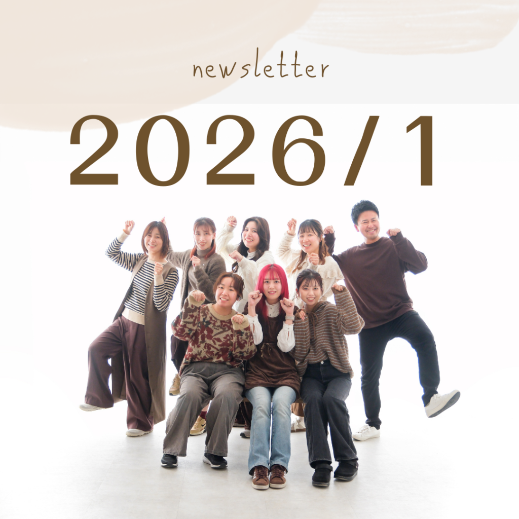 2026年1月ニュースレター 3