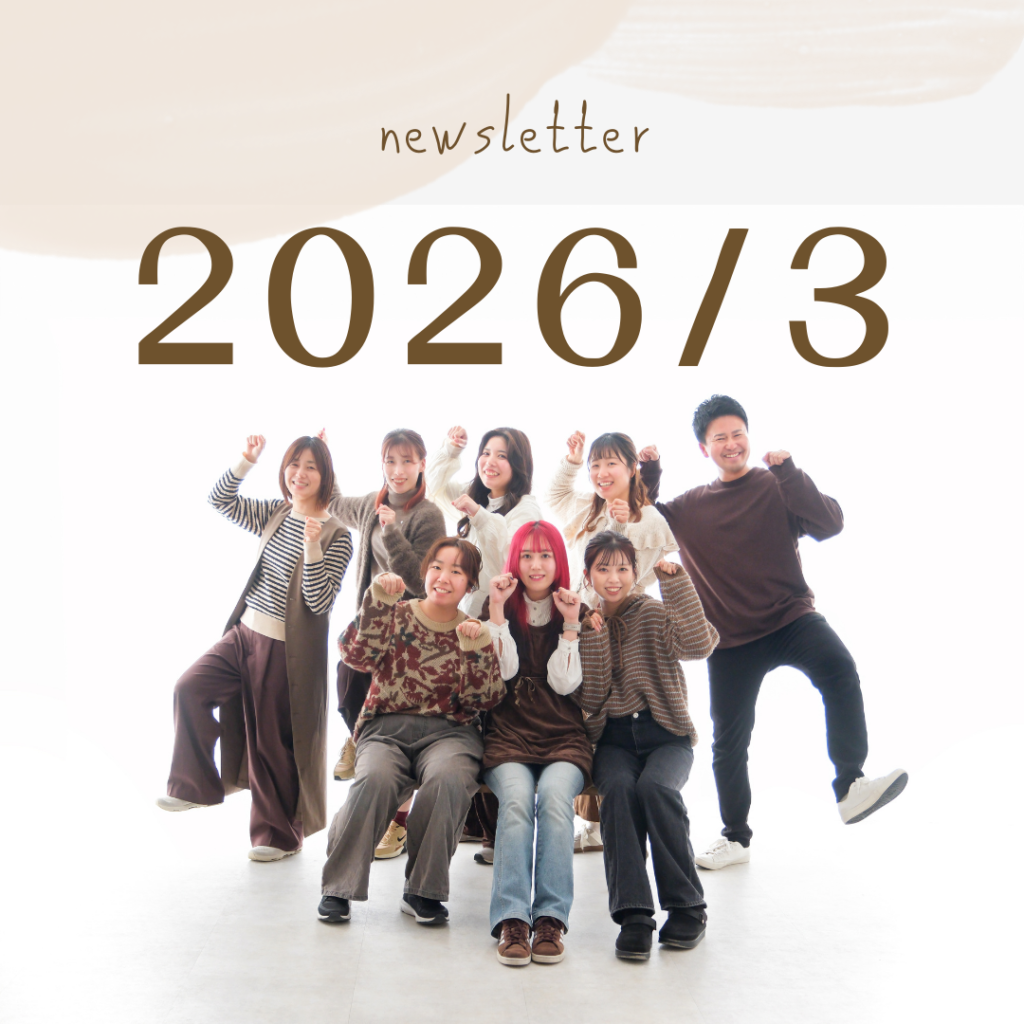 2026年3月号 ニュースレター 1